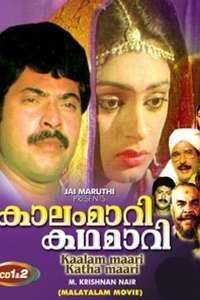 Kalam Mari Katha Mari - Poster