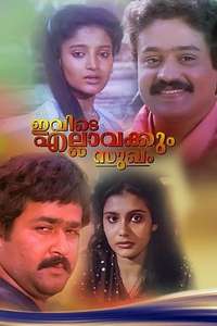 Ivide Ellavarkkum Sukham - Posters