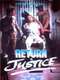 Return to Justice