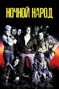 Nightbreed - Poster