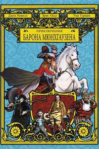 The Adventures of Baron Munchausen - Poster