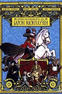 The Adventures of Baron Munchausen - Poster