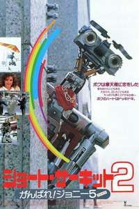 Short Circuit 2 - Poster