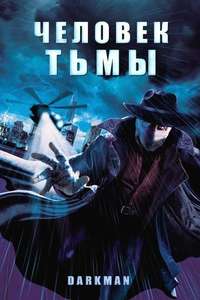 Darkman - Poster
