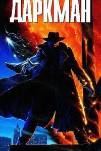 Darkman - Poster
