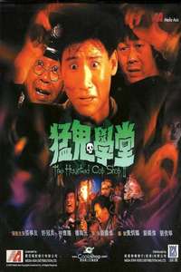 The Haunted Cop Shop II - Poster