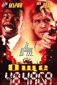 Another 48 Hrs. - Poster