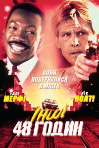 Another 48 Hrs. - Poster