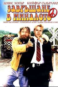 Flashback - Poster