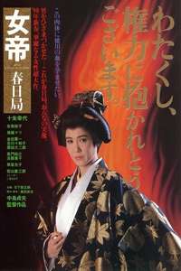 Jotei: Kasuga no tsubone - Poster