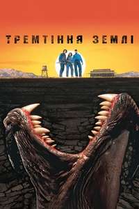 Tremors - Poster