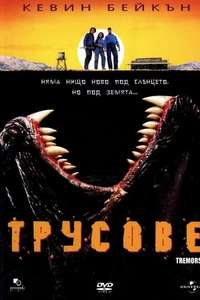 Tremors - Poster