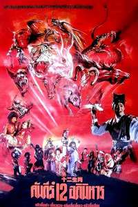 The Twelve Fairies - Poster