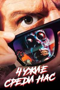 They Live - Poster