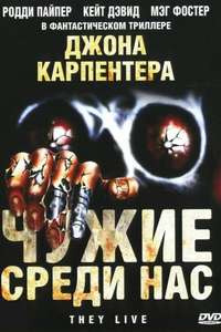 They Live - Poster