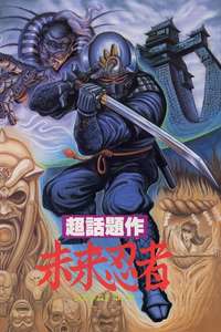 Cyber Ninja - Poster