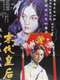 The Last Empress
