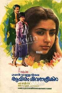 Manivathoorile Aayiram Sivarathrikal - Posters
