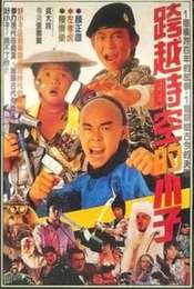 Young Dragons: Kung Fu Kids IV