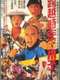 Young Dragons: Kung Fu Kids IV