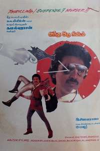 Antha Oru Nimidam - Posters
