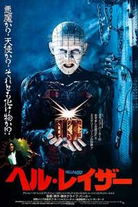 Hellraiser - Poster