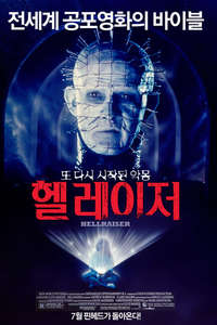 Hellraiser - Poster