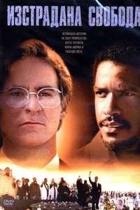 Cry Freedom - Poster