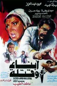 Sons and Murderers - Poster