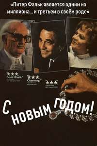 Happy New Year - Poster