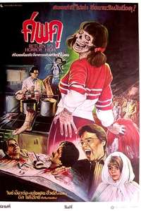 Return to Horror High - Poster