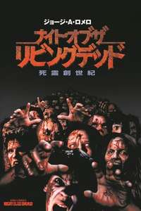 Night of the Living Dead - Poster