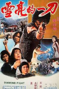 Diamond Fight - Poster