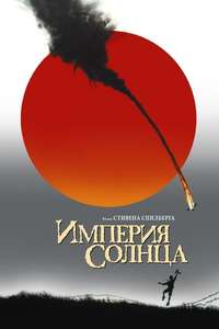 Empire of the Sun - Poster