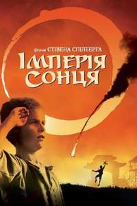Empire of the Sun - Poster