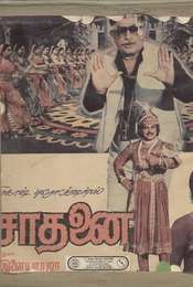 Saadhanai