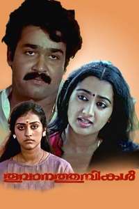 Thoovanathumbikal - Posters