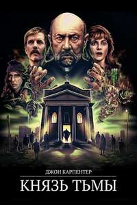 Prince of Darkness - Poster