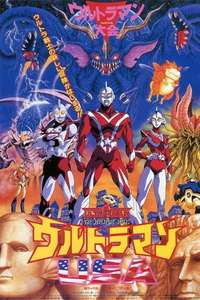Ultraman USA: The Adventure Begins - Poster