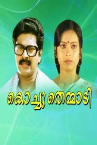 Kochuthemmadi - Posters