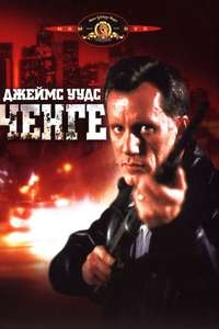 Cop - Poster
