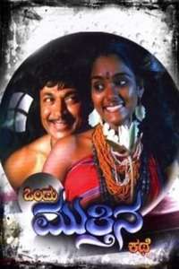 Ondu Muthina Kathe - Poster