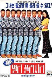 Multiplicity - Poster