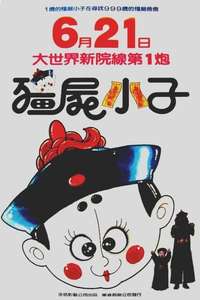 Hello Dracula 1: Vampire Kid - Poster