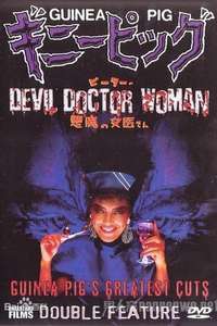 Guinea Pig 4: Devil Woman Doctor - Poster