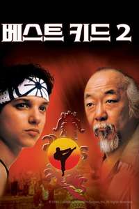 The Karate Kid  Part II - Poster
