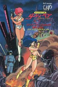 Dirty Pair: From Lovely Angels with Love - Poster