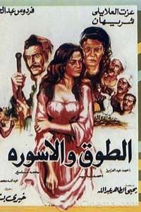 The Collar and the Bracelet - Poster