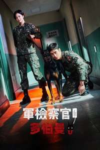 Military Prosecutor Doberman - Posters