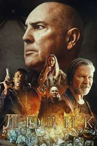 Ludik - Poster